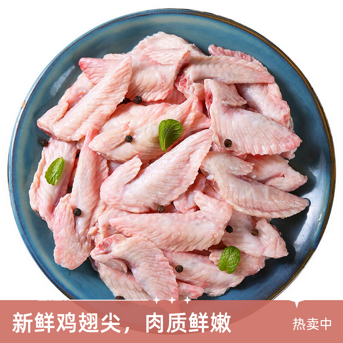 鸡翅尖  约一斤 