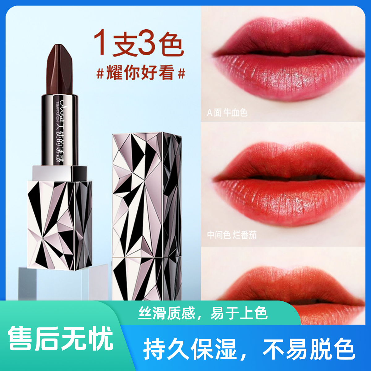 天使的诱惑黑钻丰盈三色口红 一支三色 质感柔雾色彩饱满滋润显色