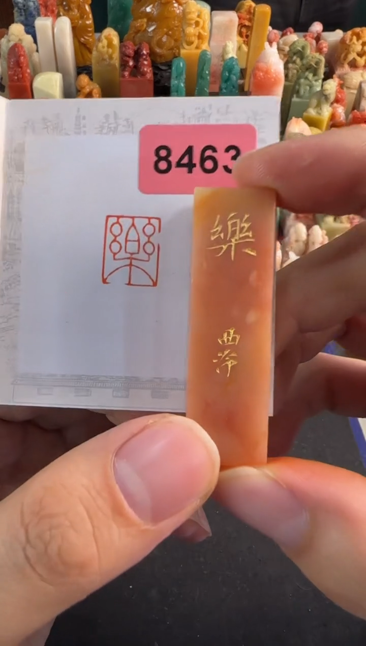 【闪购商品】昌化石印石编号编号8463