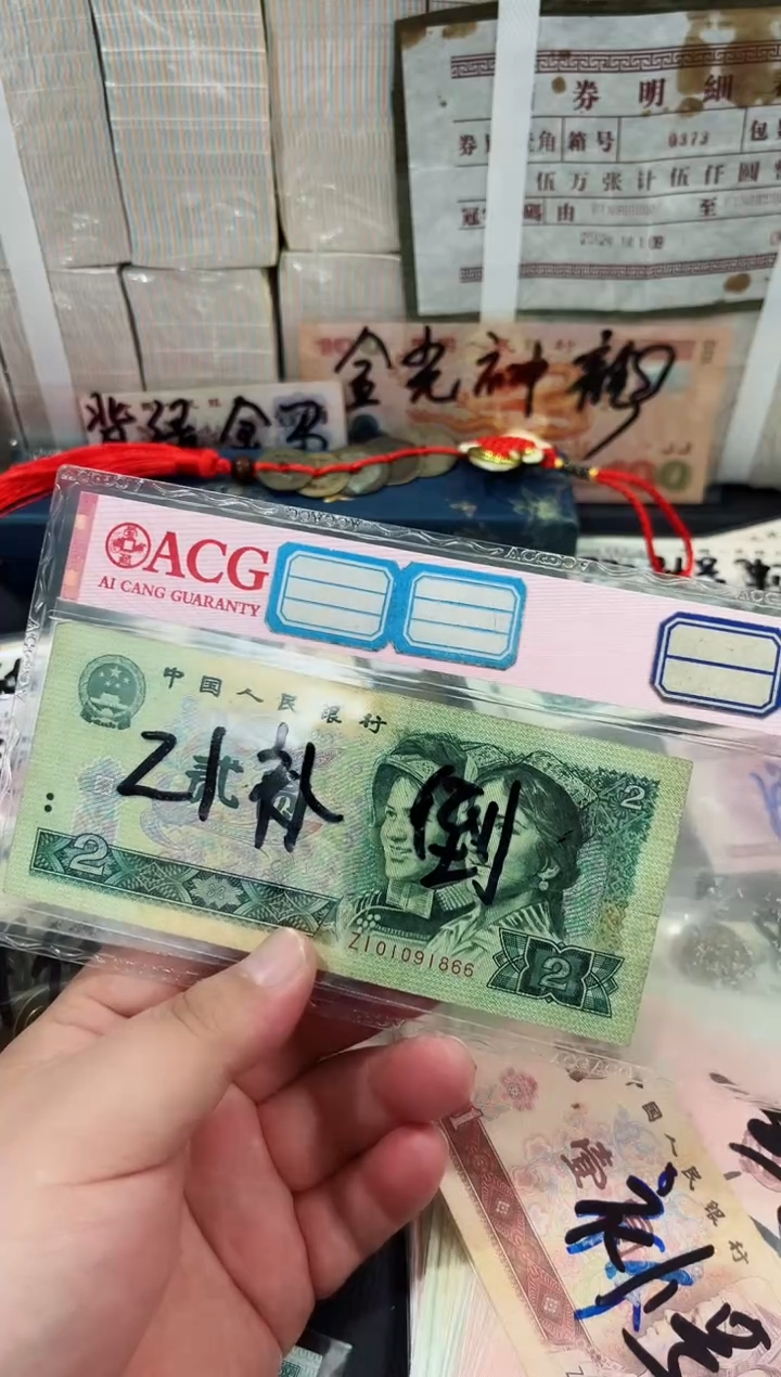 贰元ZI补号倒置号一张01091866