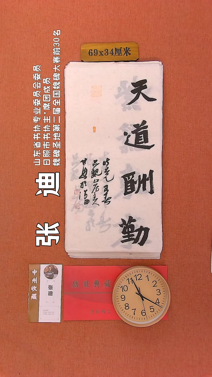 【闪购商品】书法38     张迪老师书法作品