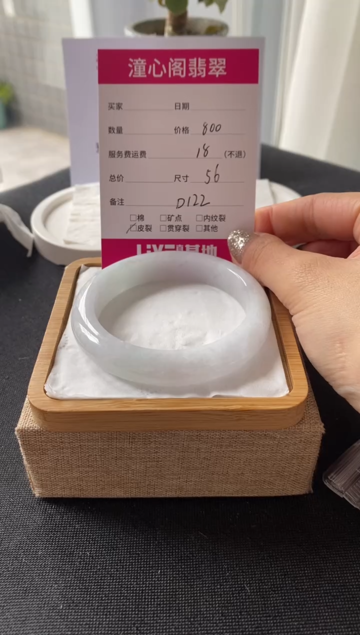 【闪购商品】翡翠手镯未镶嵌56圈口 编码D122