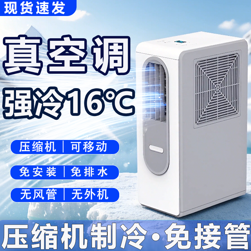 韩玛厨房专用可移动空调压缩机制冷免安装无外机无排风管单冷小型