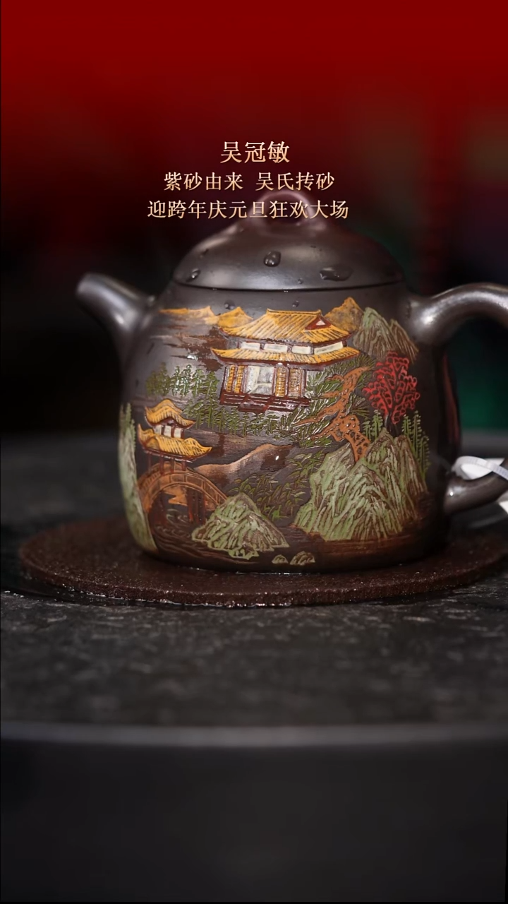 东坡紫砂甄选紫砂壶—吴冠敏