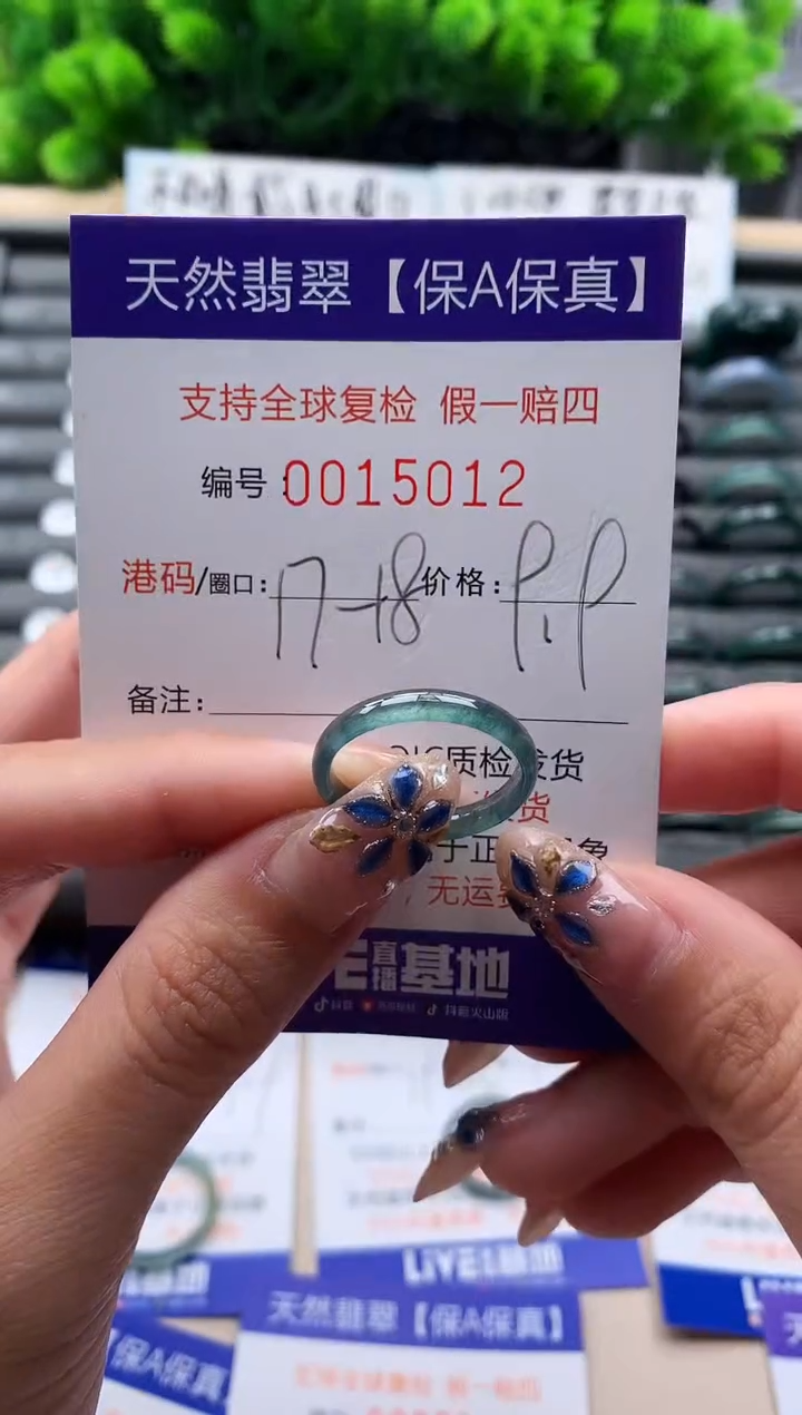未镶嵌戒指翡翠15012