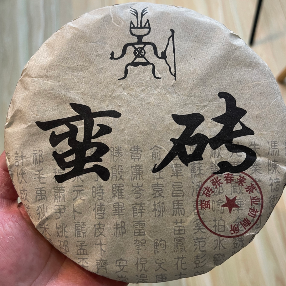 2021年蛮砖古树普洱茶357克生茶