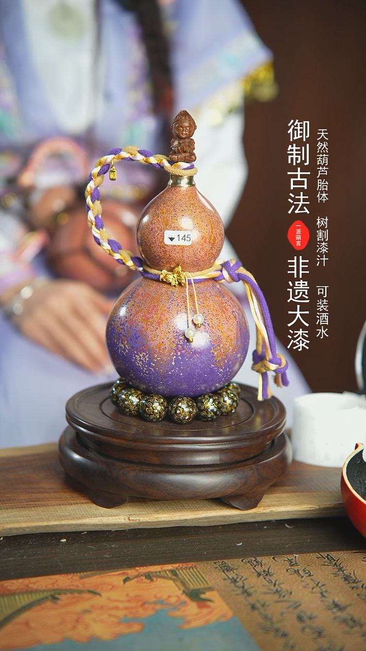 【闪购商品】145号璐璐精选500ml左右大漆酒葫芦