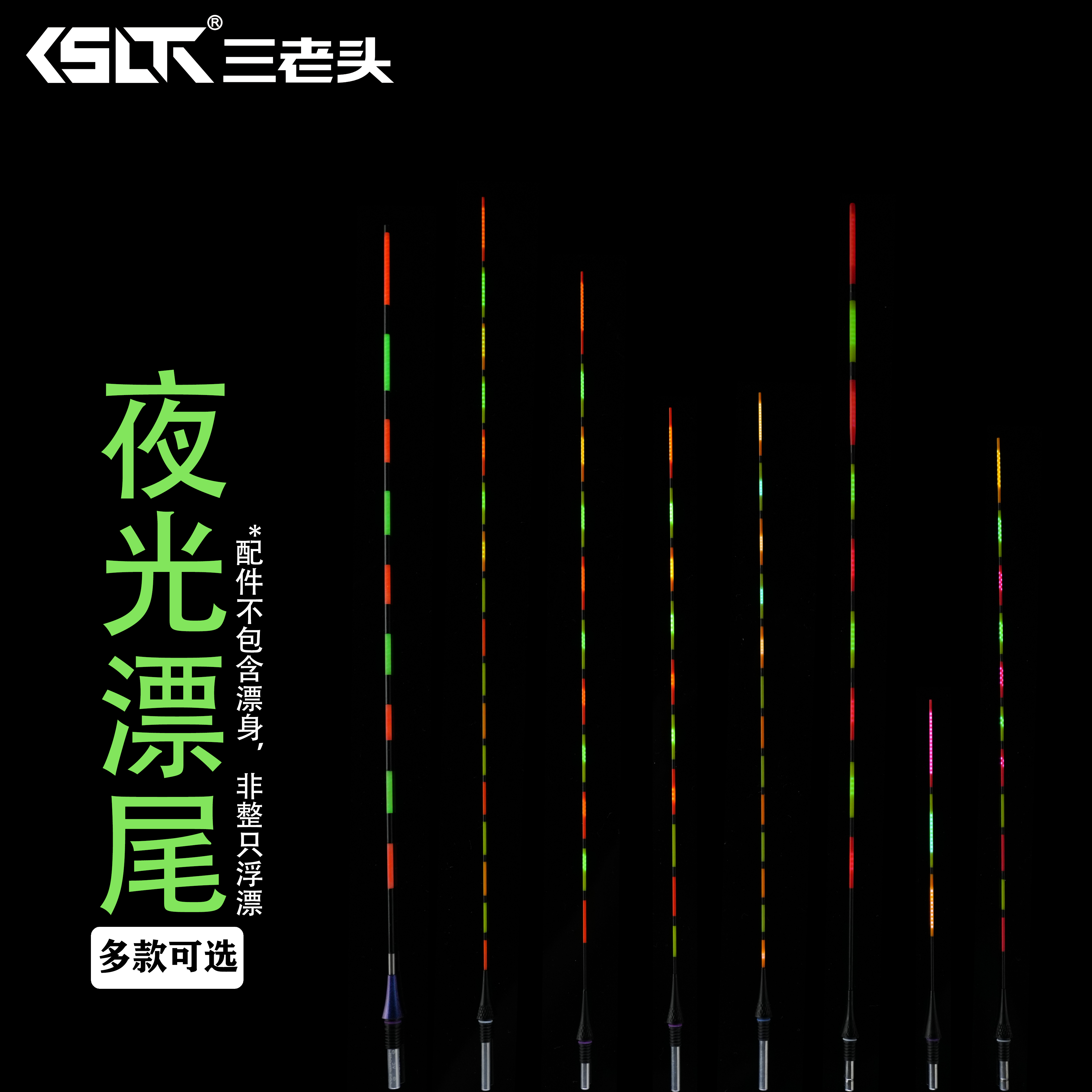 三老头LED电子漂尾咬钩变色漂尾316超细硬尾日夜两用夜光漂漂尾