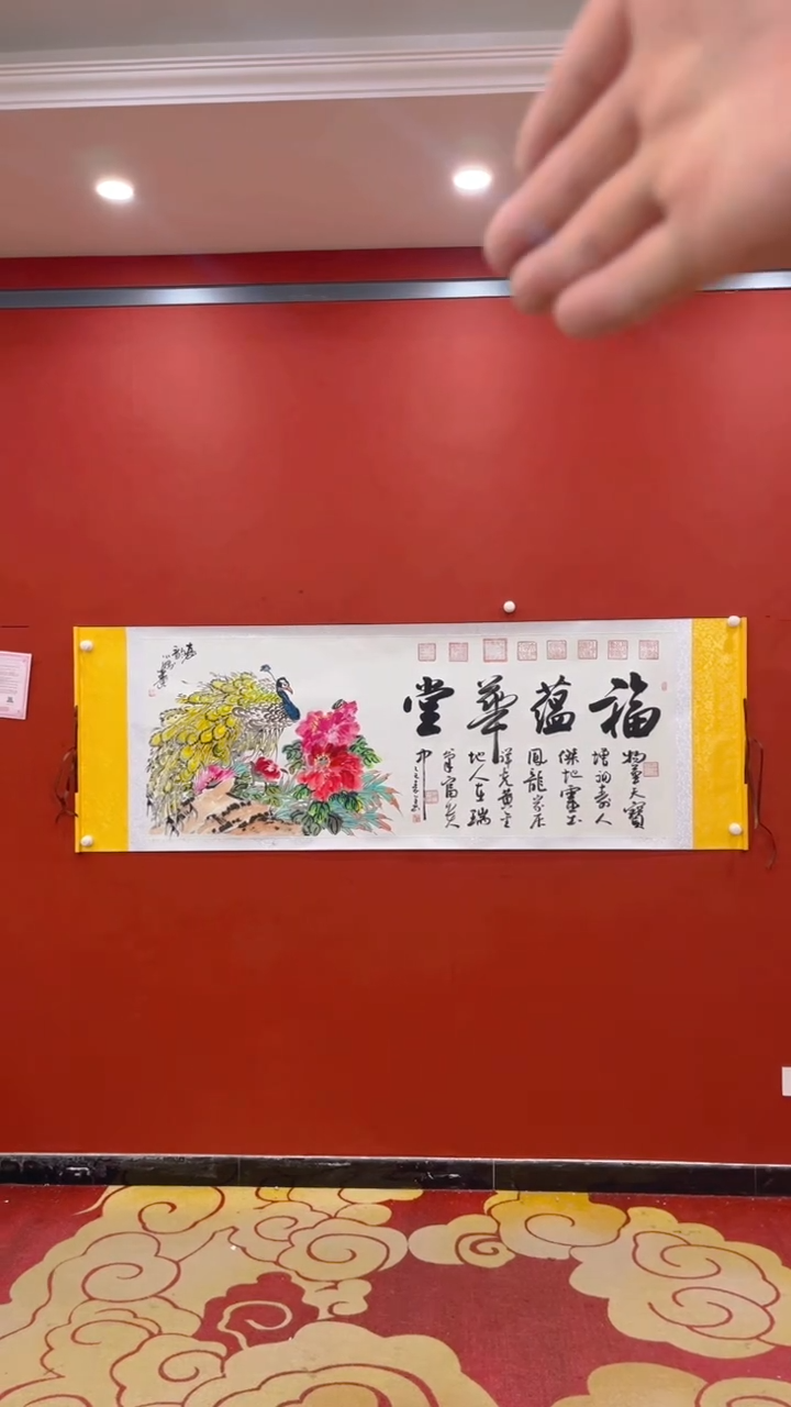 【闪购商品】书法杨小娥秦全 福蕴华堂