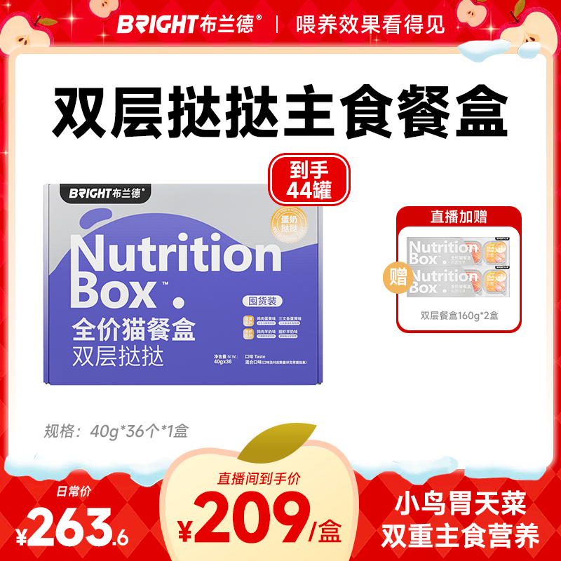 【双层挞挞囤货装】布兰德餐盒双层挞挞罐头猫咪零食主食猫罐头美毛