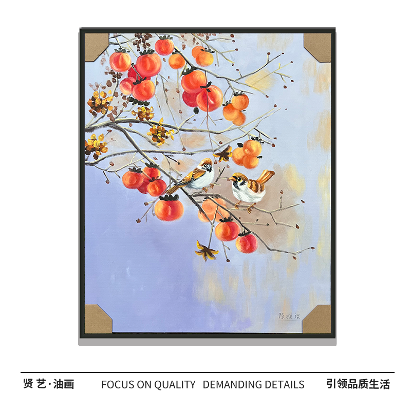 柿子写实纯手绘油画50×60中式简约现代厘米餐厅卧室客厅设