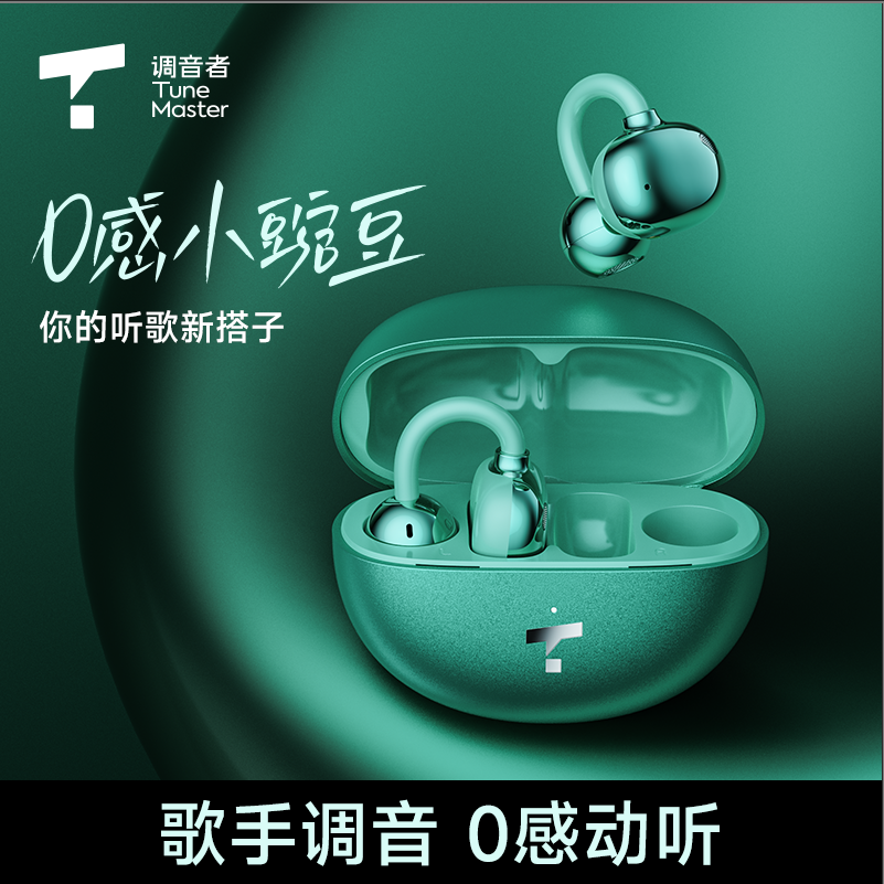 调音者C1开放式蓝牙耳机不入耳长续航hifi空间音频运动跑步夹耳式