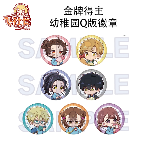 【国现】金牌得主幼稚园q版徽章 盲盒代拆