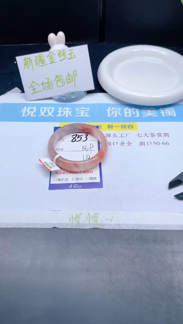 【闪购商品】石英质玉手镯未镶嵌853-56.9
