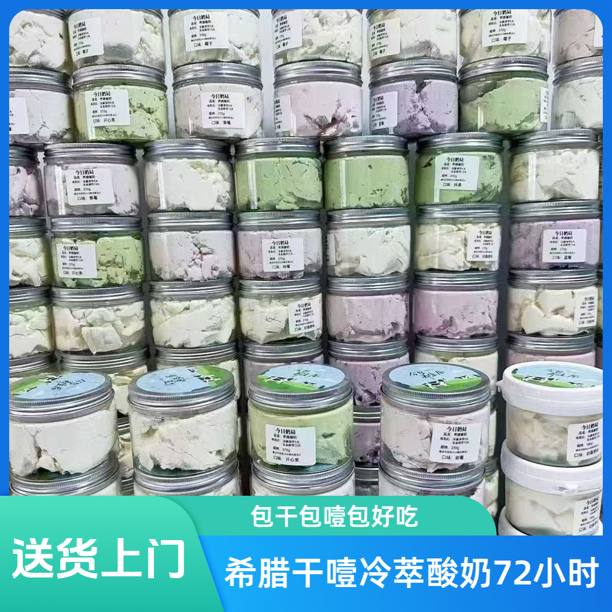 n【顺丰包邮】希腊冷萃干噎酸奶 石膏酸奶 干噎酸奶 现做现发100g