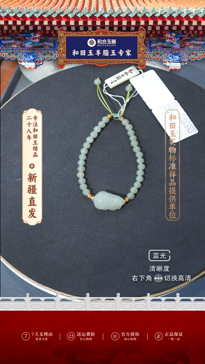 【闪购商品】和田玉手链未镶嵌貔貅手链