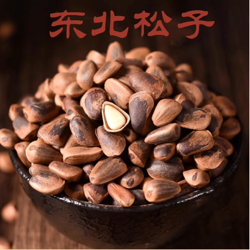 东北笨炒开口松子1/2斤