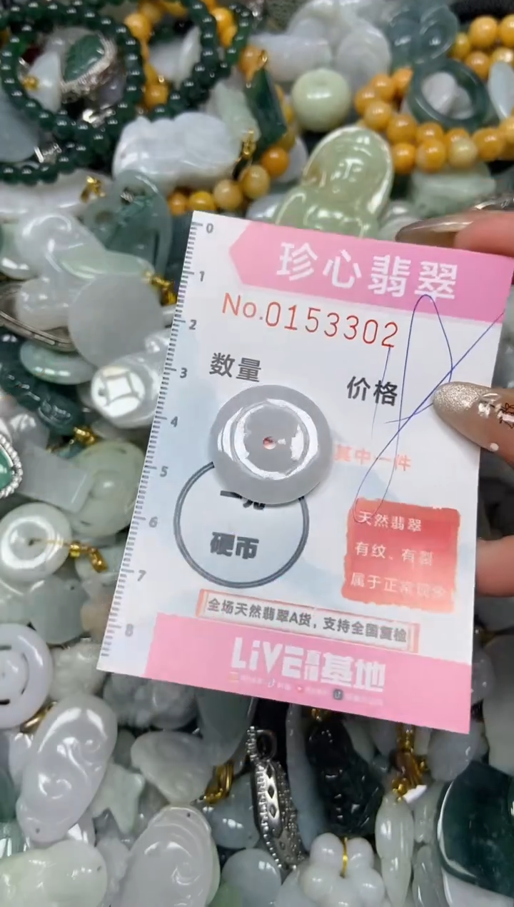 【闪购商品】翡翠颈饰未镶嵌闪购0153302