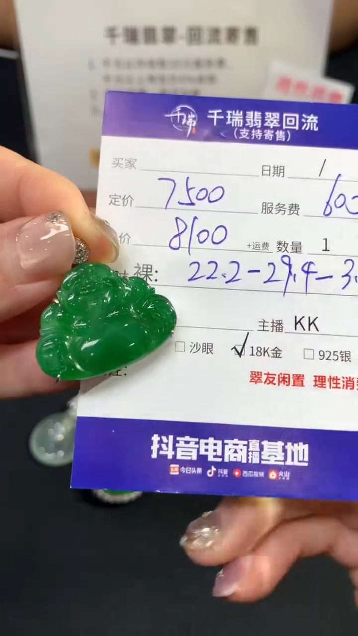 翡翠18K金镶嵌吊坠(不含链)佛公不退不换|