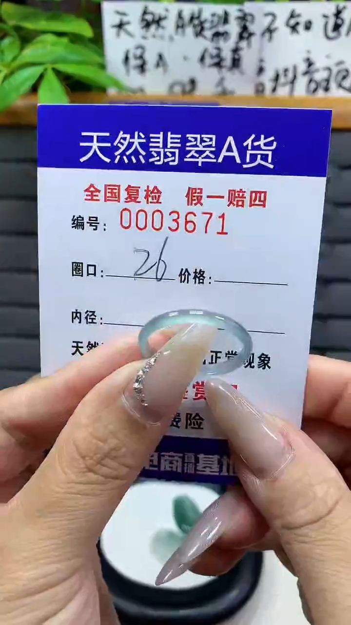 【闪购商品】翡翠戒圈未镶嵌天然翡翠A货3671