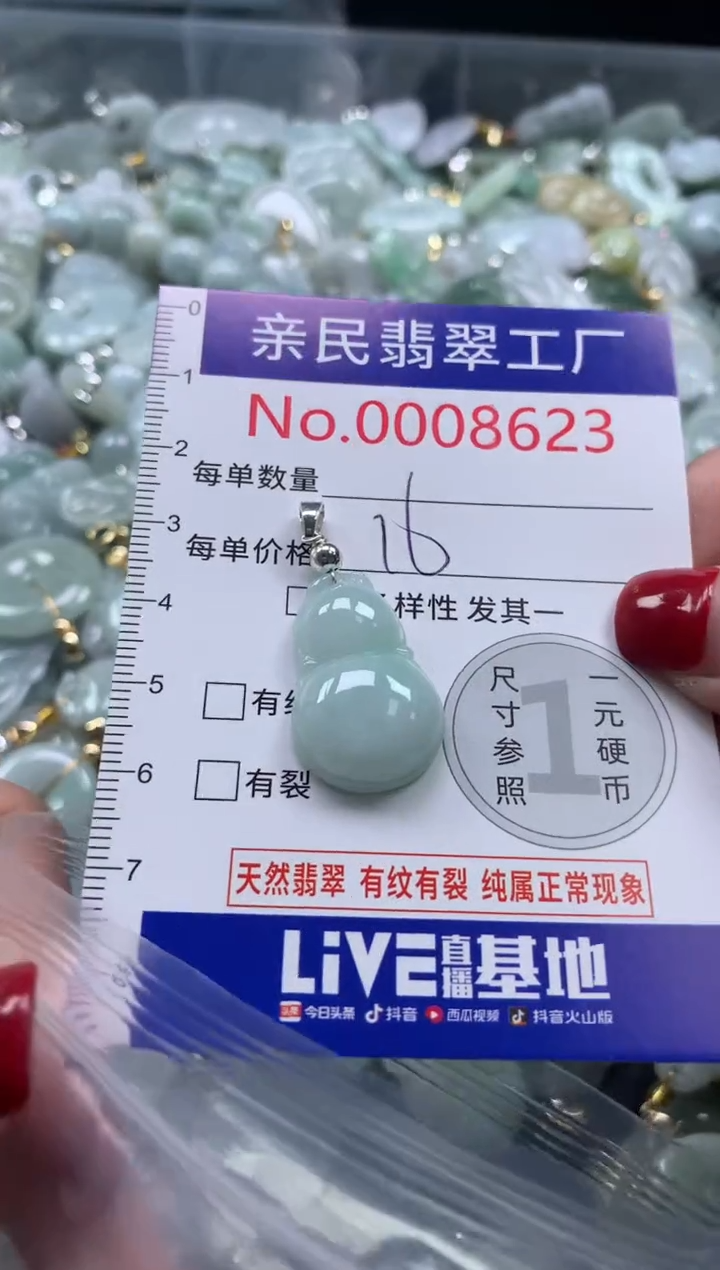 吊坠(不含链)未镶嵌翡翠8623