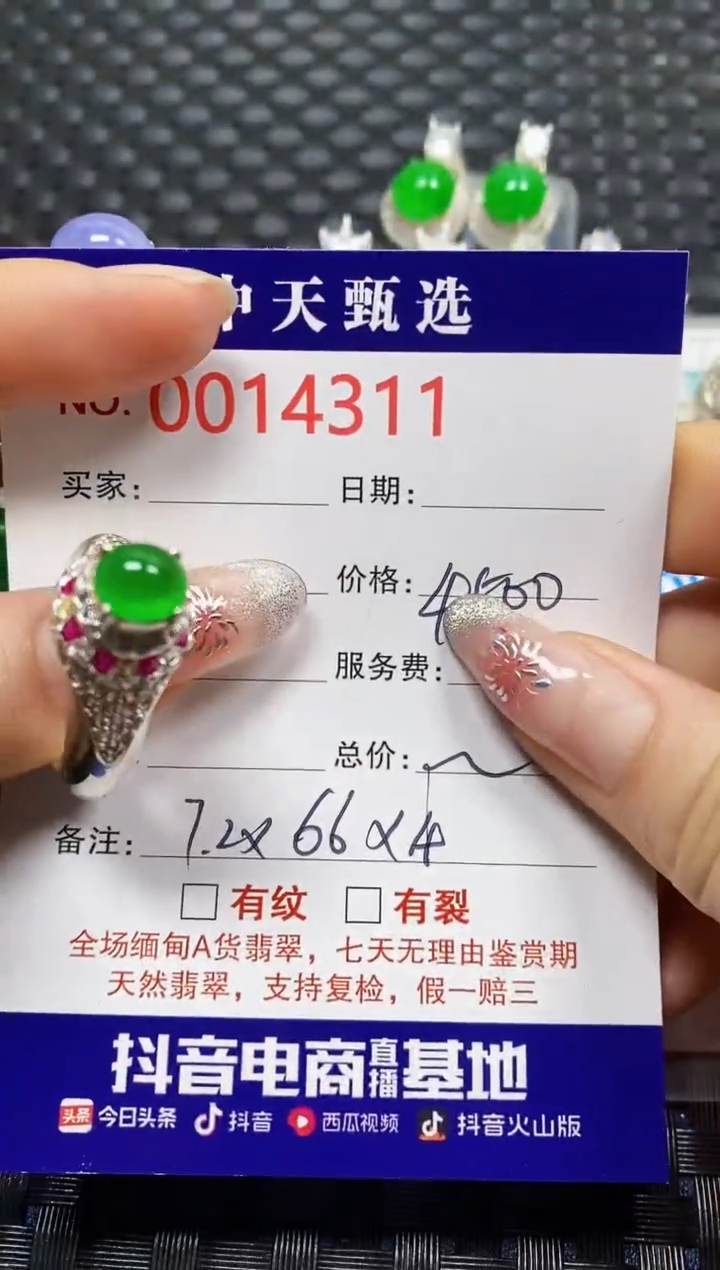 【闪购商品】翡翠戒指未镶嵌未镶嵌4311