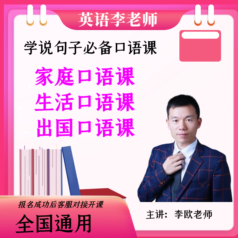 英语李老师英文口语课