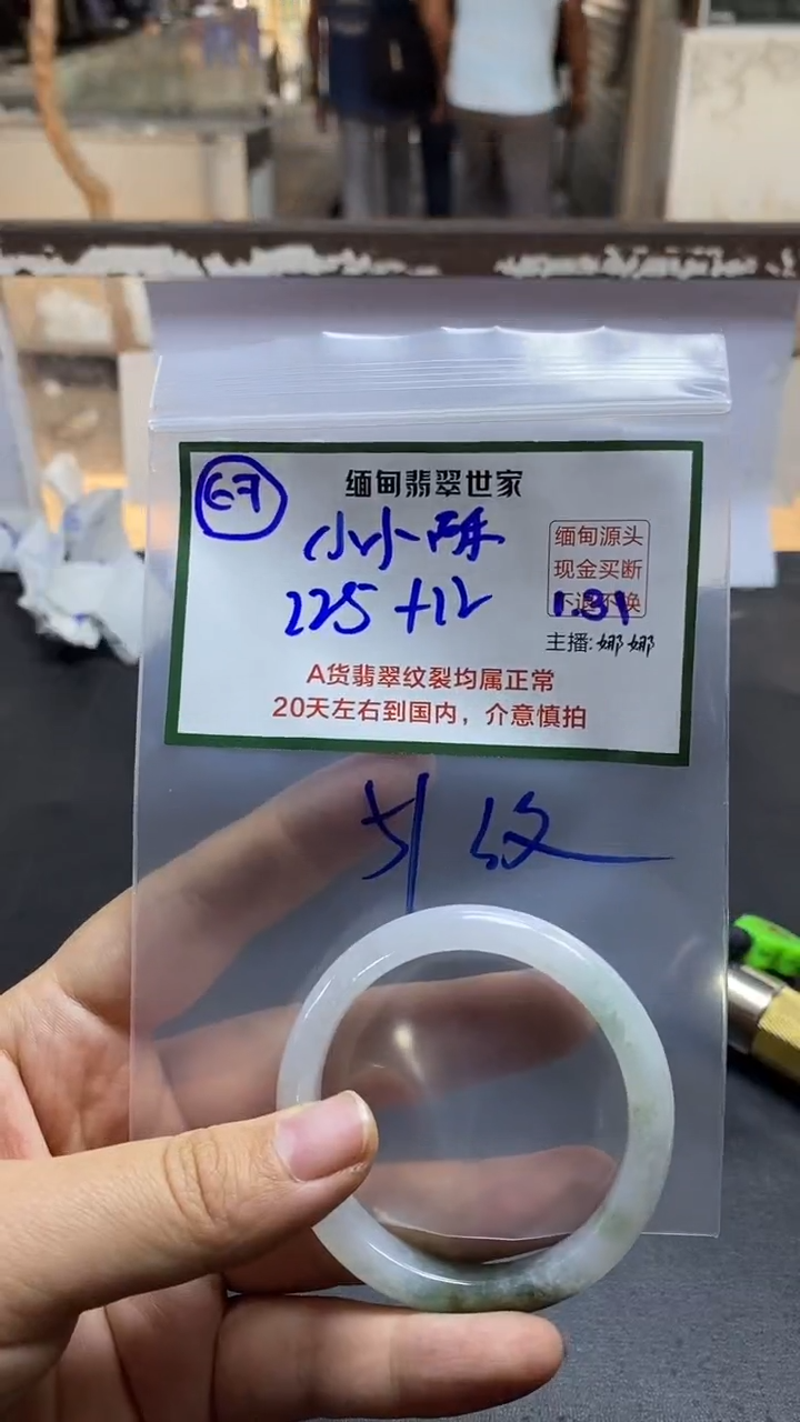 【闪购商品】定制翡翠未镶嵌67/手镯/