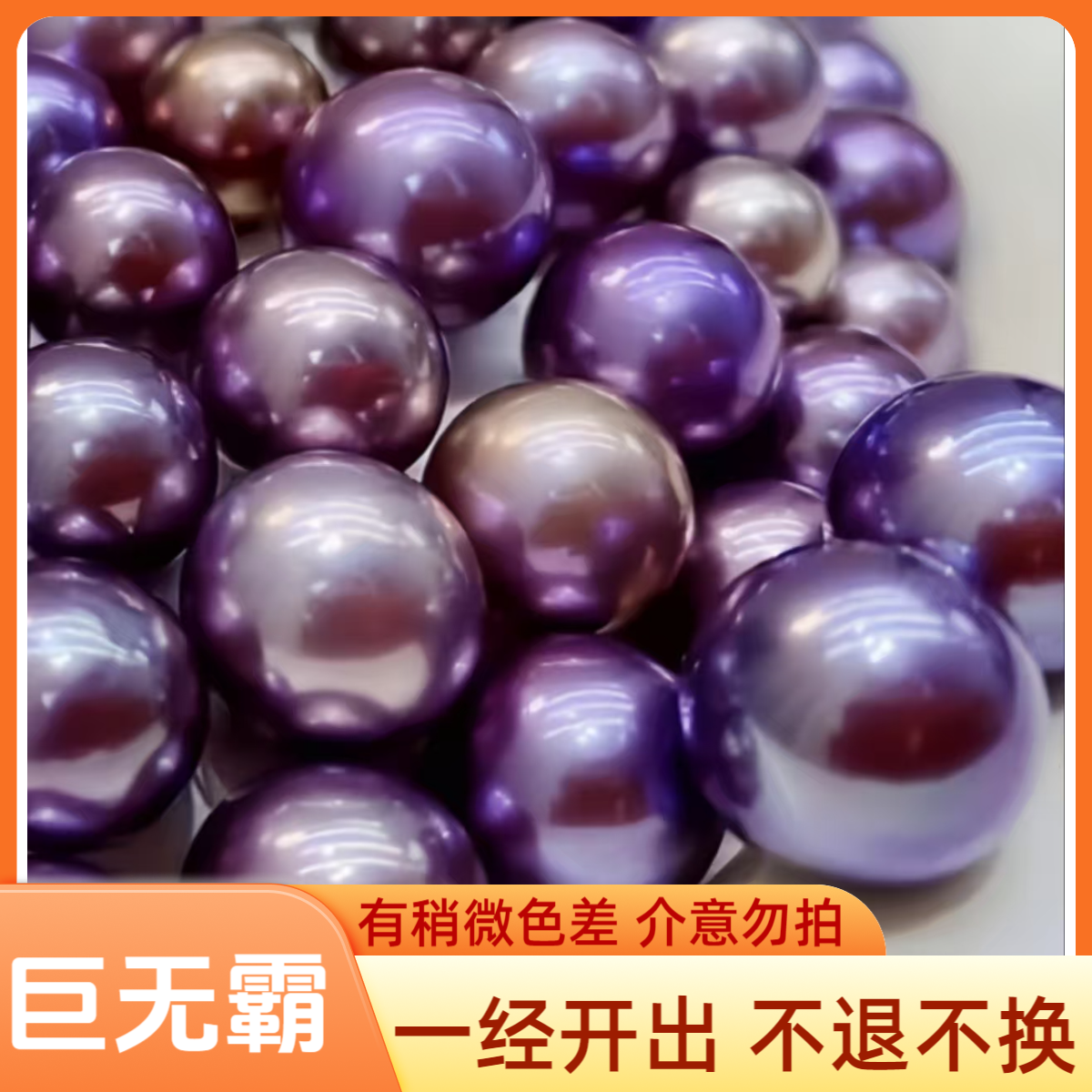 炫彩大单珠（活体开蚌不退不换）可DIY成品