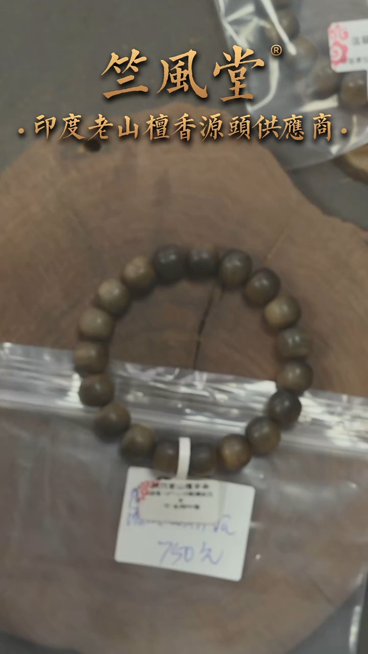 檀香木手串/手链竺PM版阴沉10*11老型横纹单圈 沉水（255
