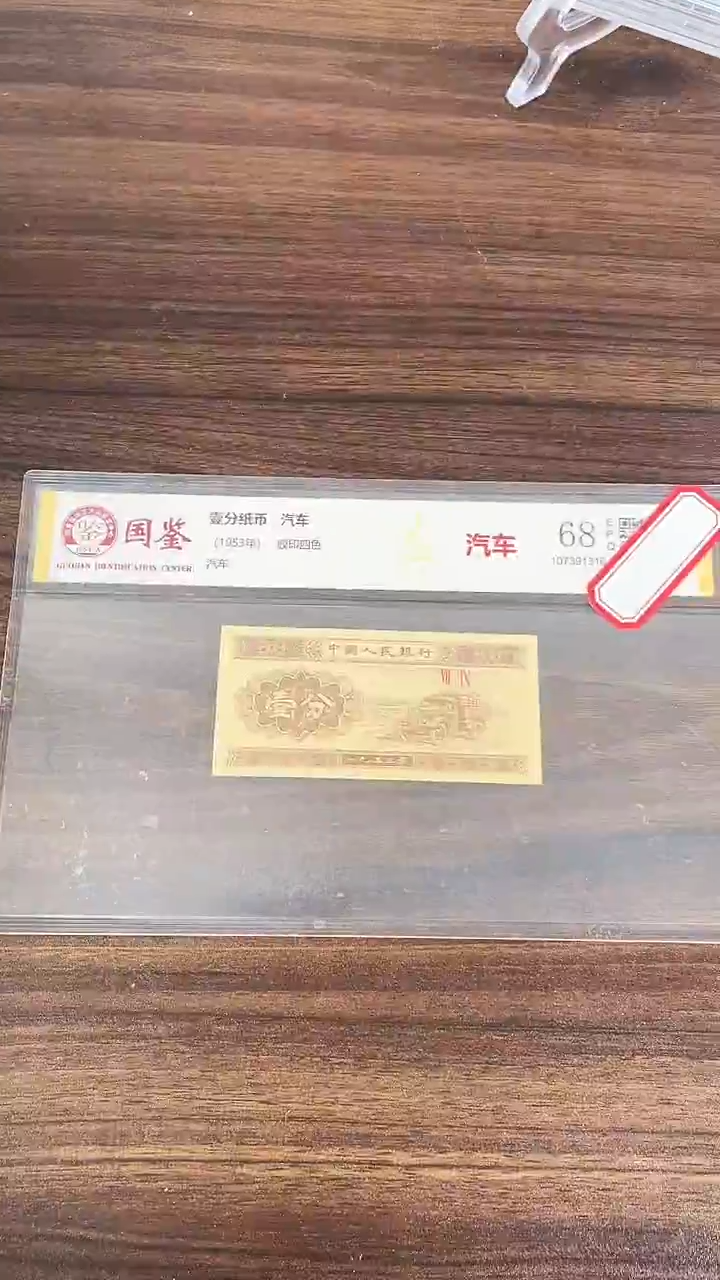 指定链接壹分纸币单张  0.1K  75001 