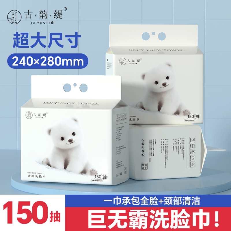 古韵缇一次性加大加厚洗脸巾柔软透气亲肤干湿两用厚实洁面巾
