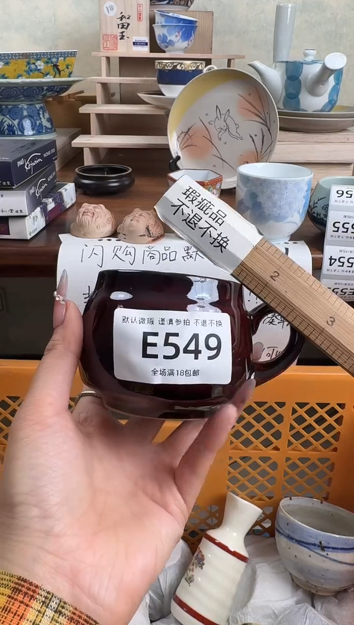 瓷片549回流物品 默认微瑕