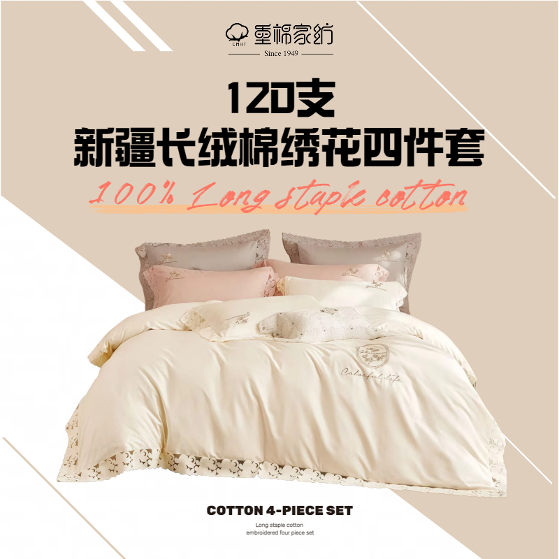 120S新疆长绒棉绣花全棉四件套