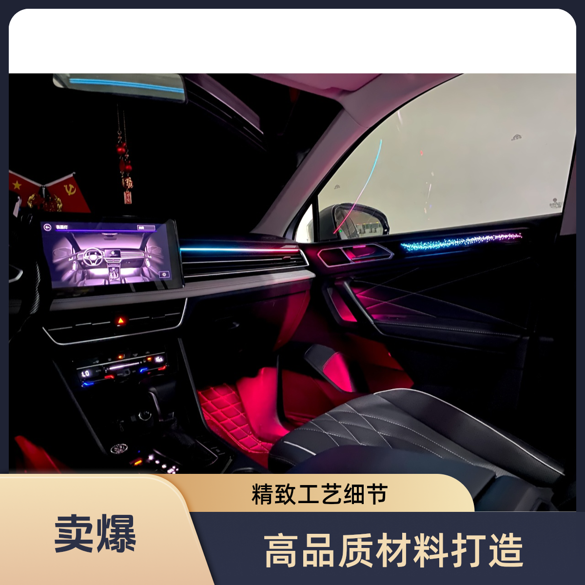 适用于大众途观L银河星空模具款动态幻彩流光氛围灯副驾驶汽车