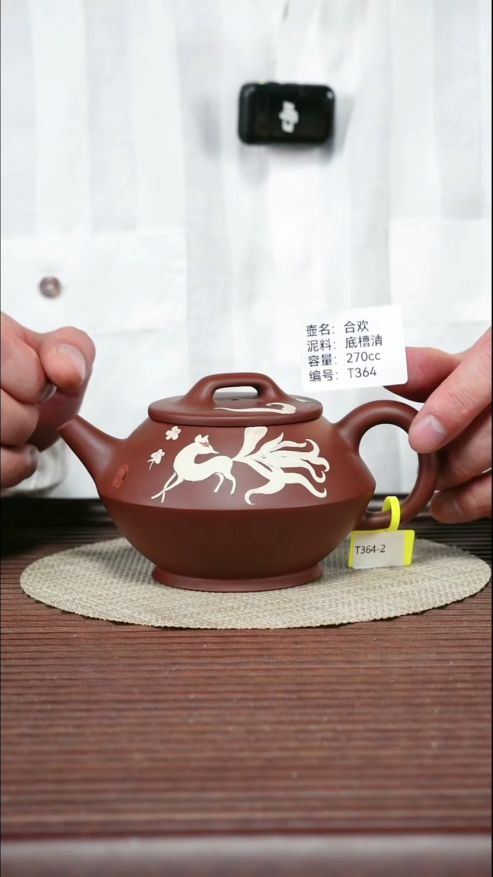 茶壶紫砂T364 底槽清 合欢 270cc