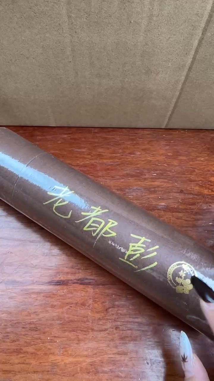 线香65号 老都彭 200克