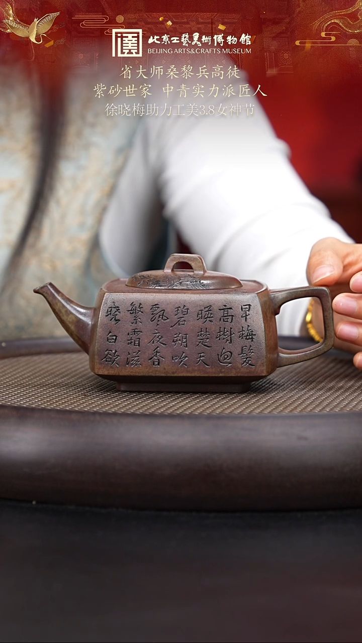 【闪购商品】紫砂茶壶国企品牌 陶茶溯源 徐晓梅 026