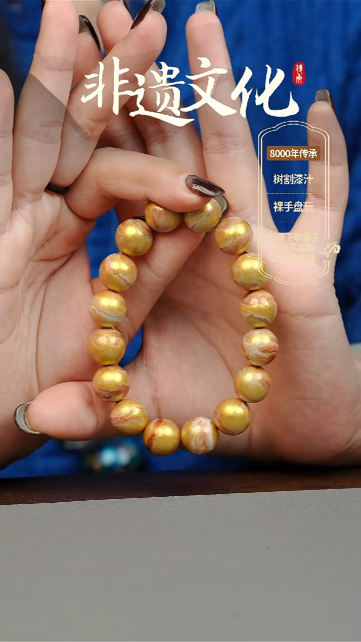【闪购商品】大漆盛唐1.2手串16子 非遗大漆珠