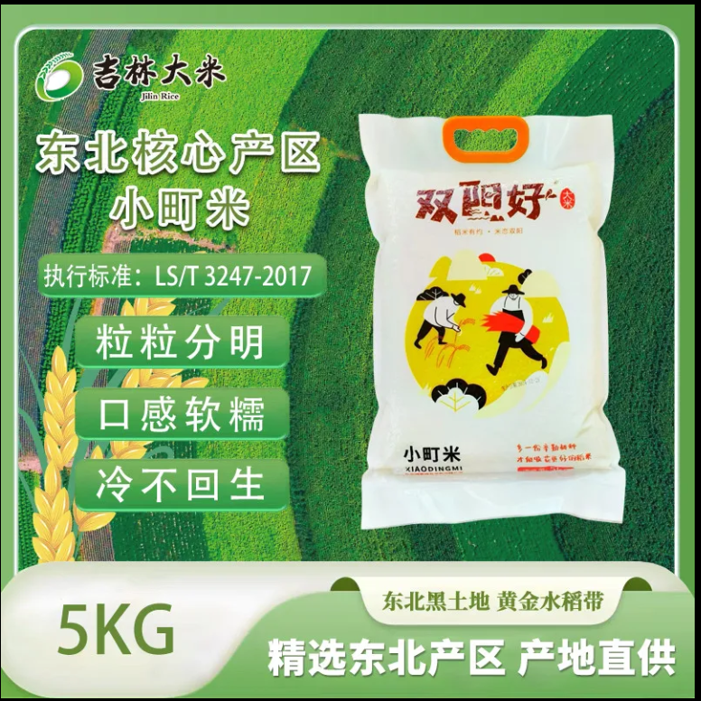 吉林大米（瑞禾）正宗小町米新米煮饭煲仔饭煮粥都好吃9