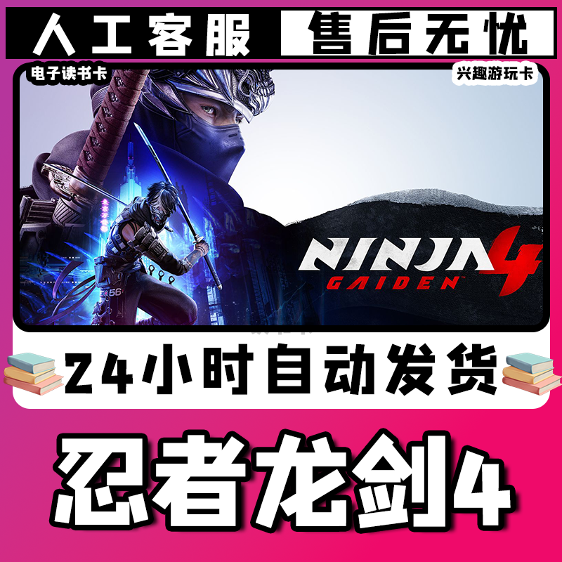 【.忍者.龙剑.4.】兴趣卡///爱好卡//游玩卡//读书卡