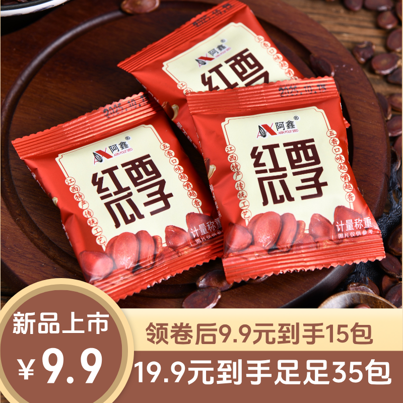 （特惠到手35包）2025新货大颗粒红瓜子西瓜子喜宴年货零食瓜子