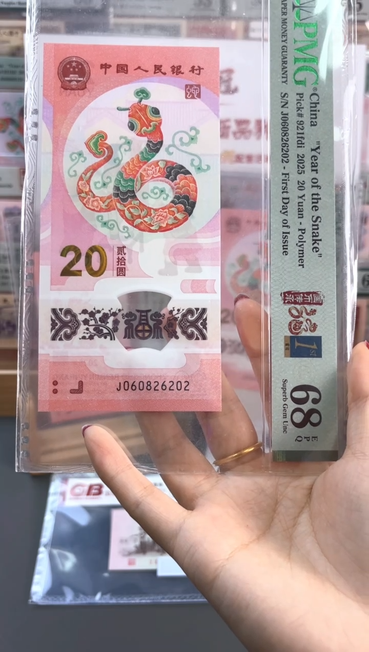 塑料蛇钞 68分 J060826202