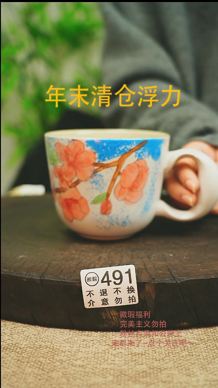 【闪购商品】微瑕景德高温釉下彩491
