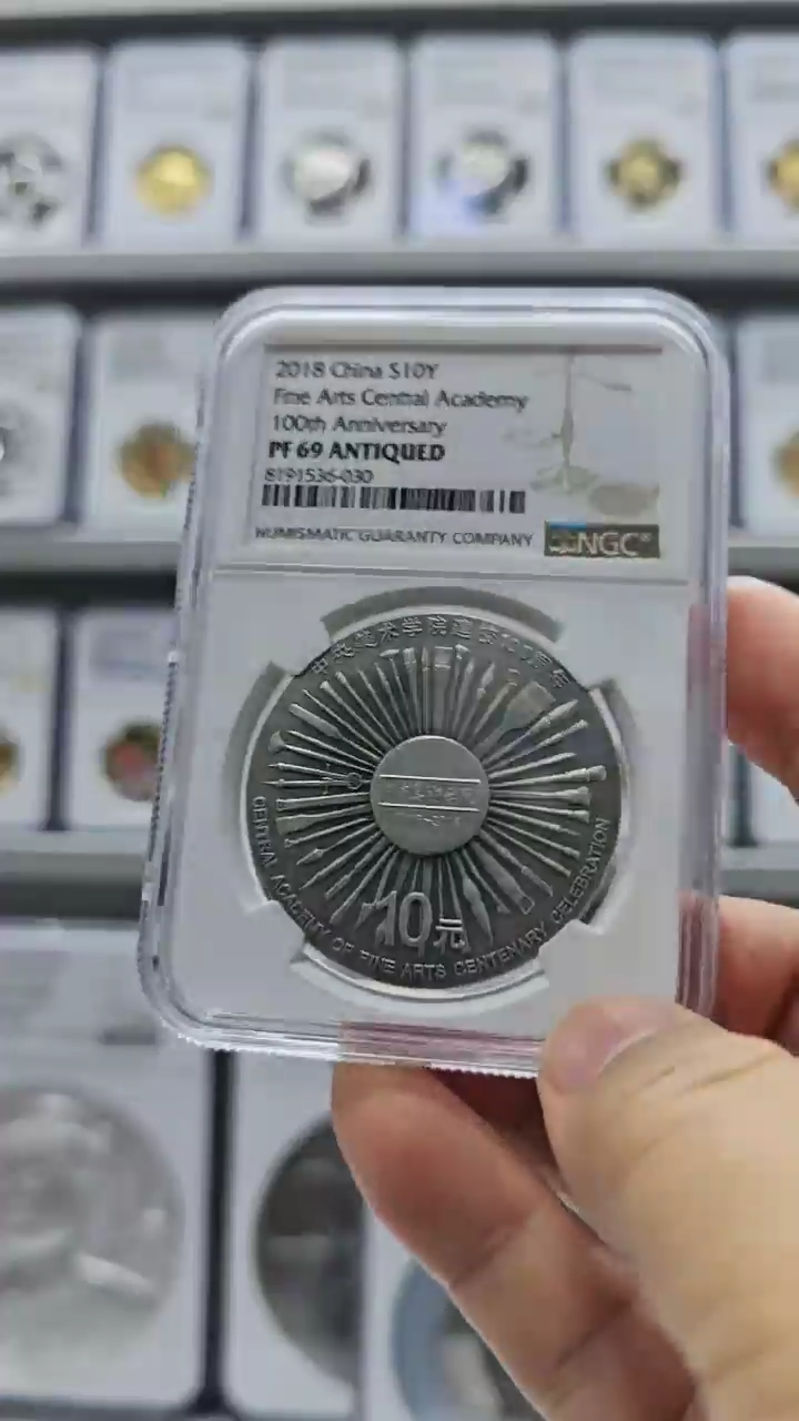 【闪购商品】纯银2018年央美银币NGC69有证无盒