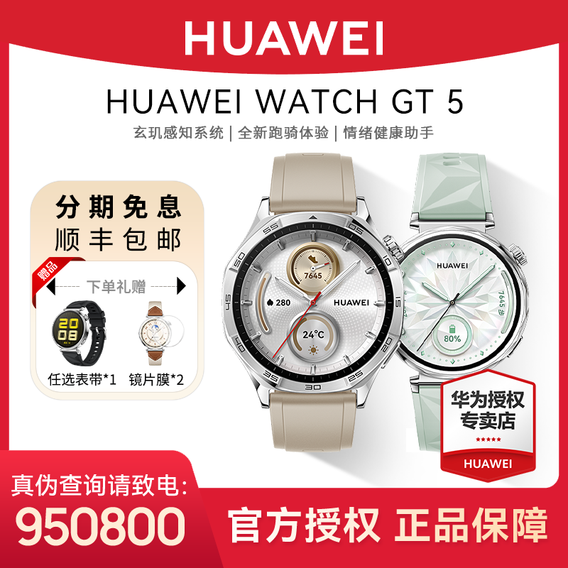 【12期免息/现货】华为WATCH GT 5情绪运动健康助手男女款华为手表Q