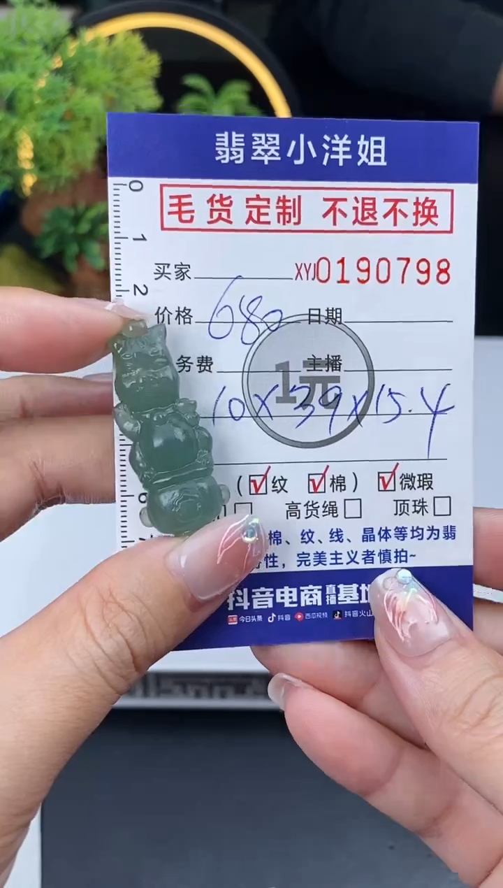 【闪购商品】定制翡翠未镶嵌毛货商品 不退换/0798