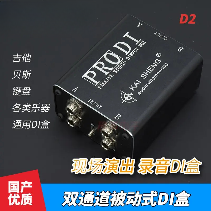 双通道转平衡被动式DI直插盒电吉他贝斯效果器乐器阻抗变换器