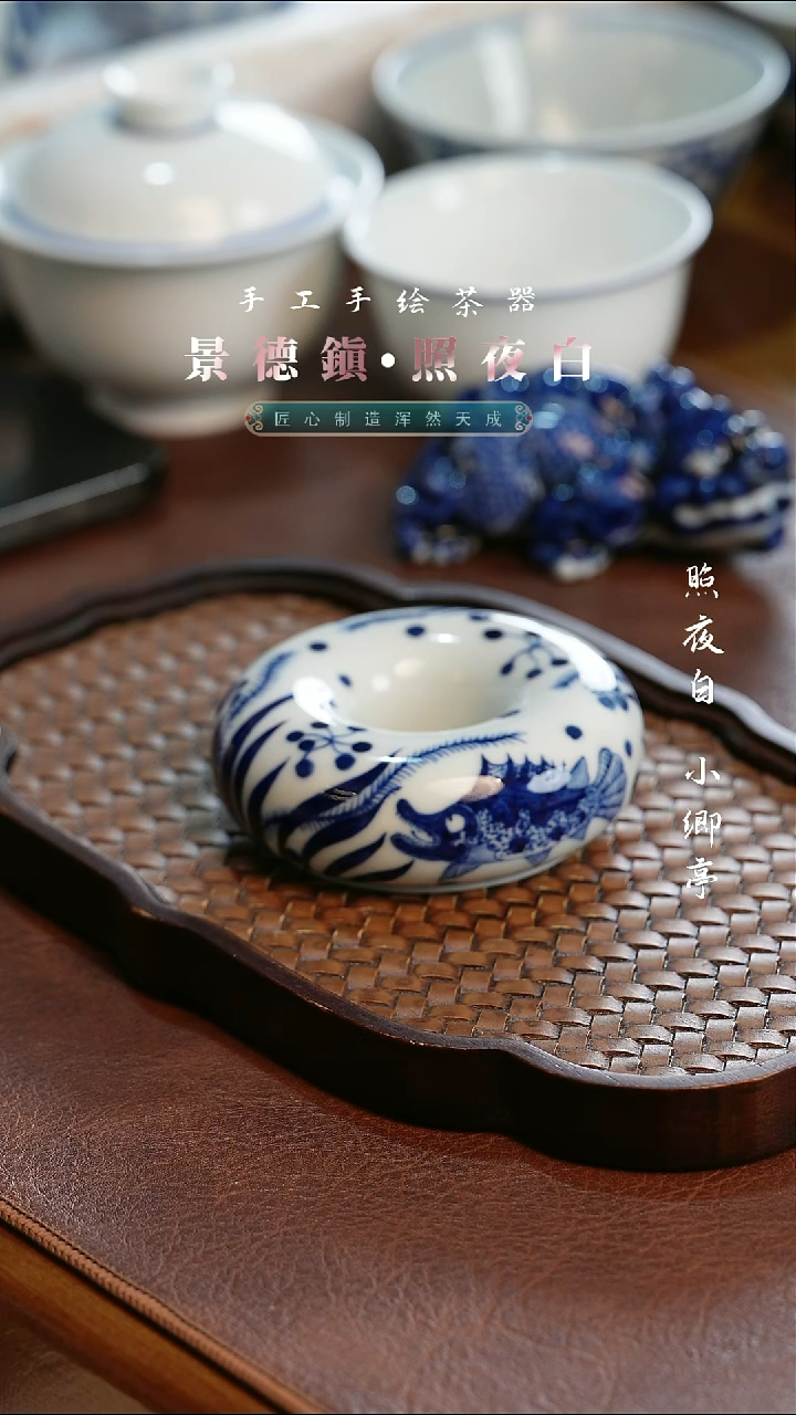 照夜白青花鱼藻盖置