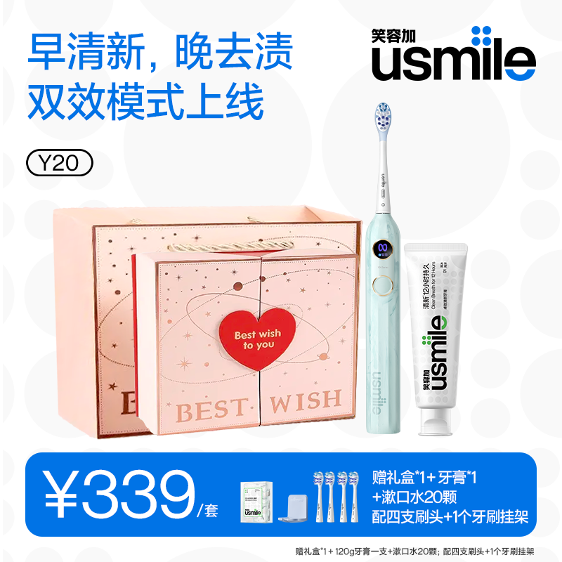 【直播专属囤货装】笑容加usmile电动牙刷 Y20男女士成人情侣款礼物